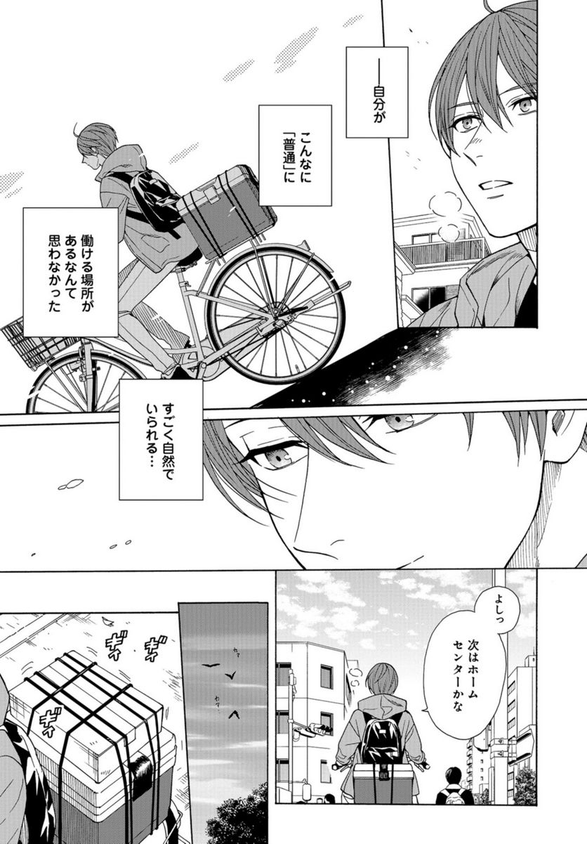 鹿楓堂よついろ日和 第96話 - Page 7