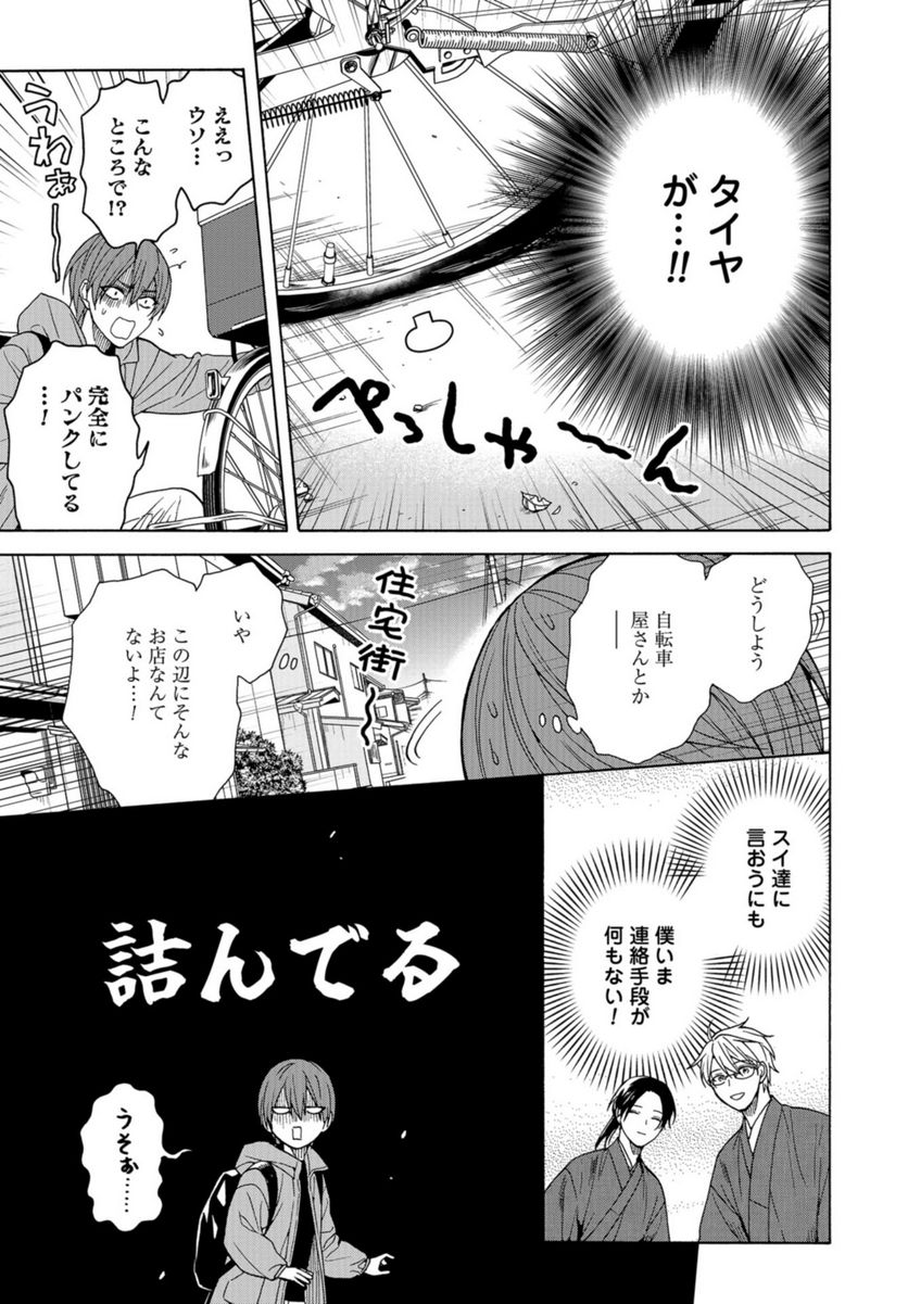 鹿楓堂よついろ日和 第96話 - Page 9