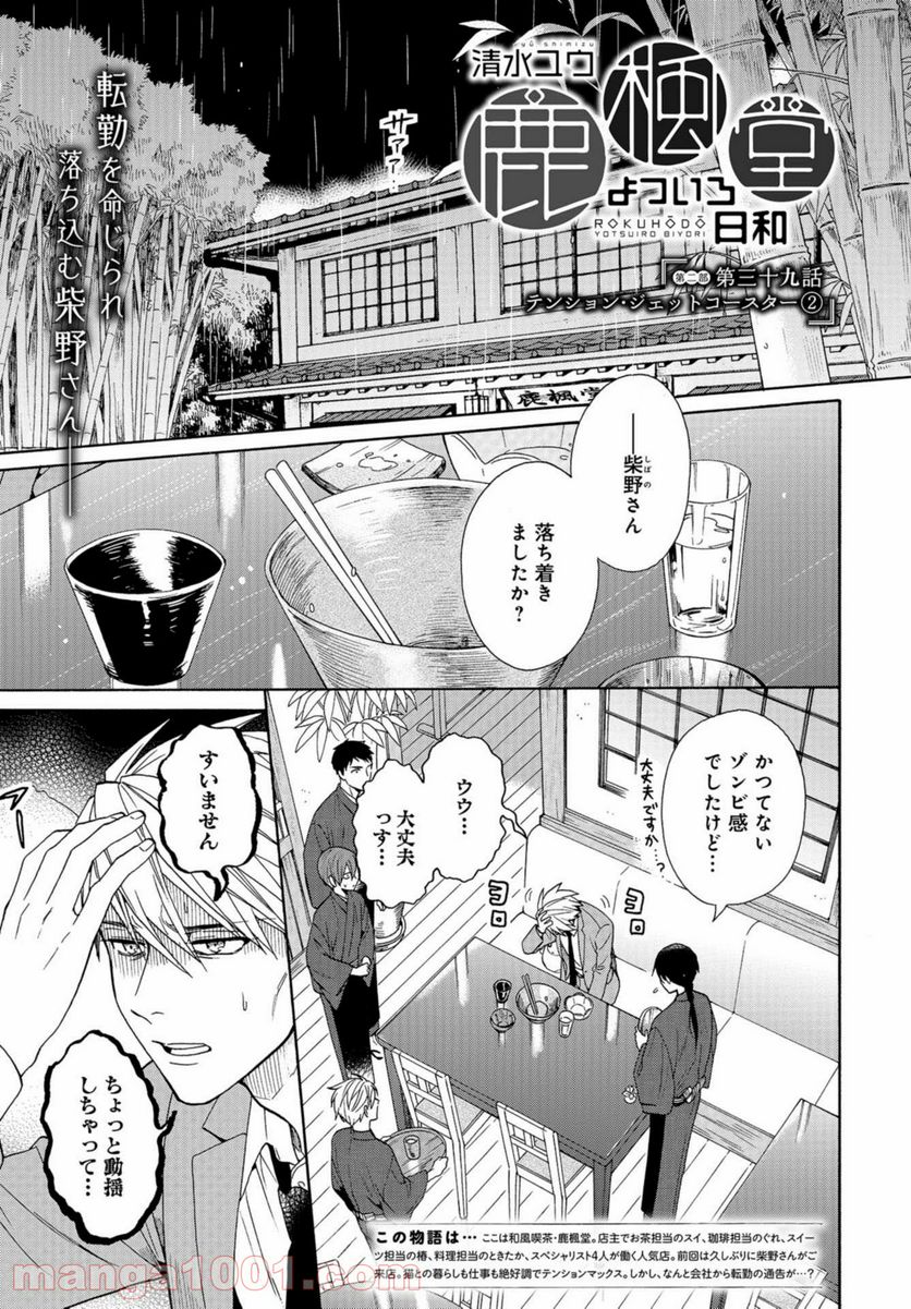 鹿楓堂よついろ日和 第39話 - Page 1