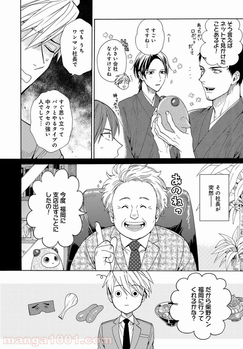 鹿楓堂よついろ日和 第39話 - Page 4