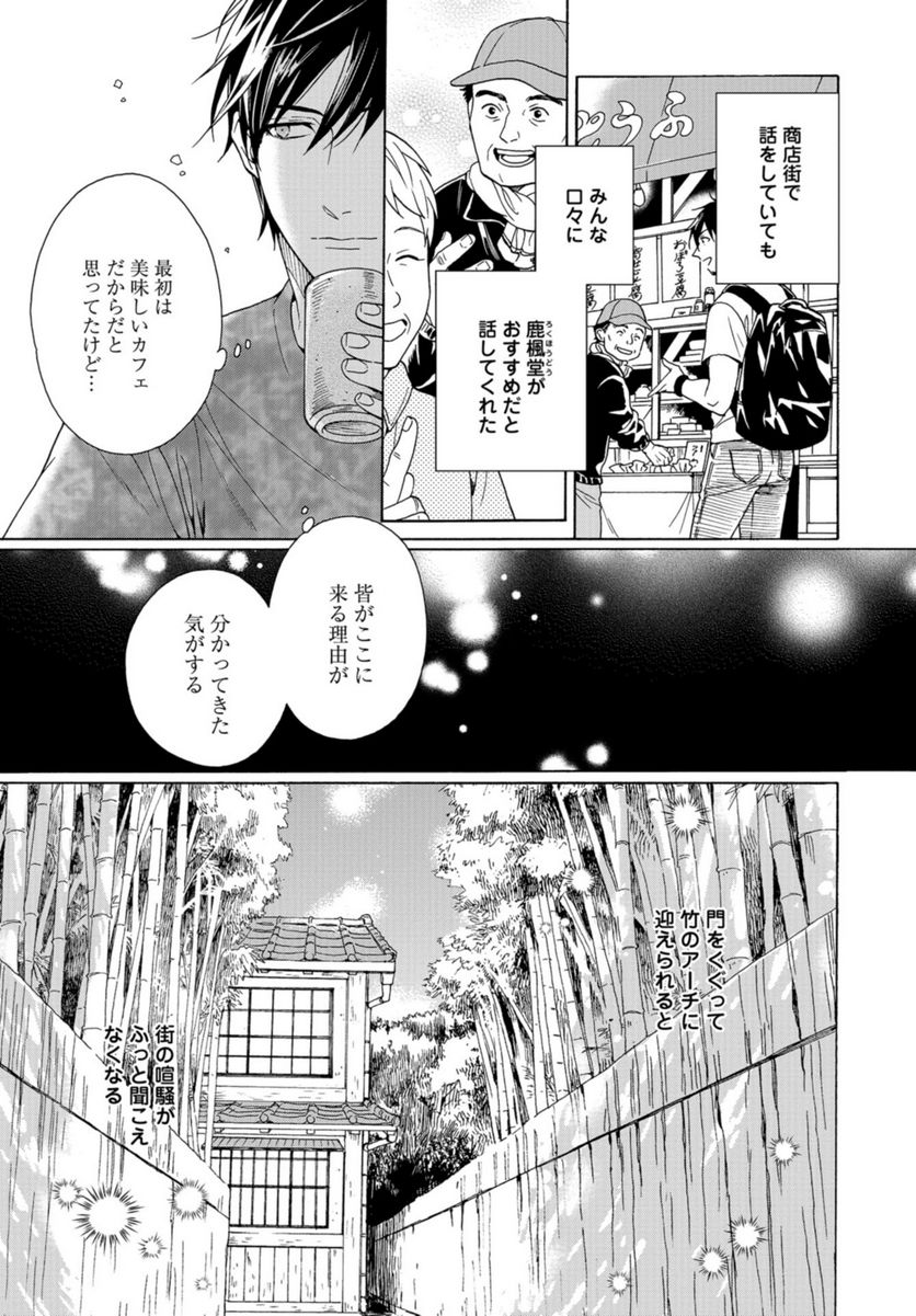 鹿楓堂よついろ日和 第97話 - Page 11