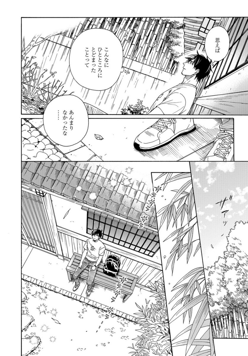 鹿楓堂よついろ日和 第97話 - Page 16