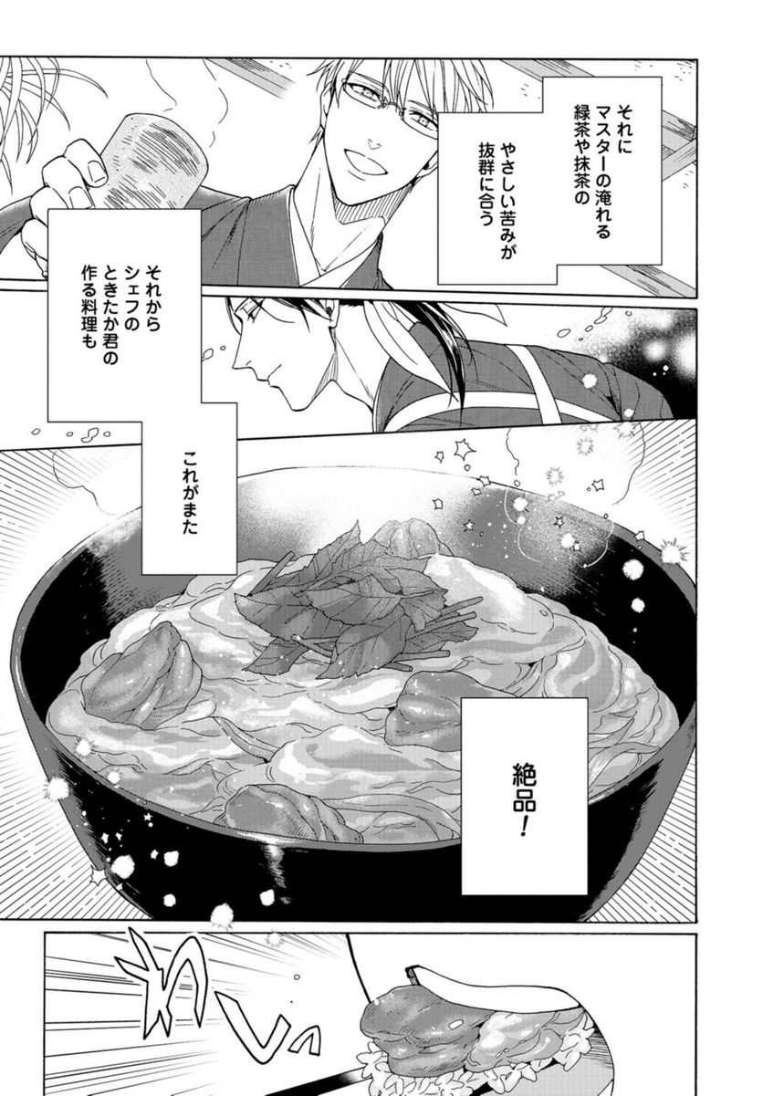 鹿楓堂よついろ日和 第97話 - Page 5