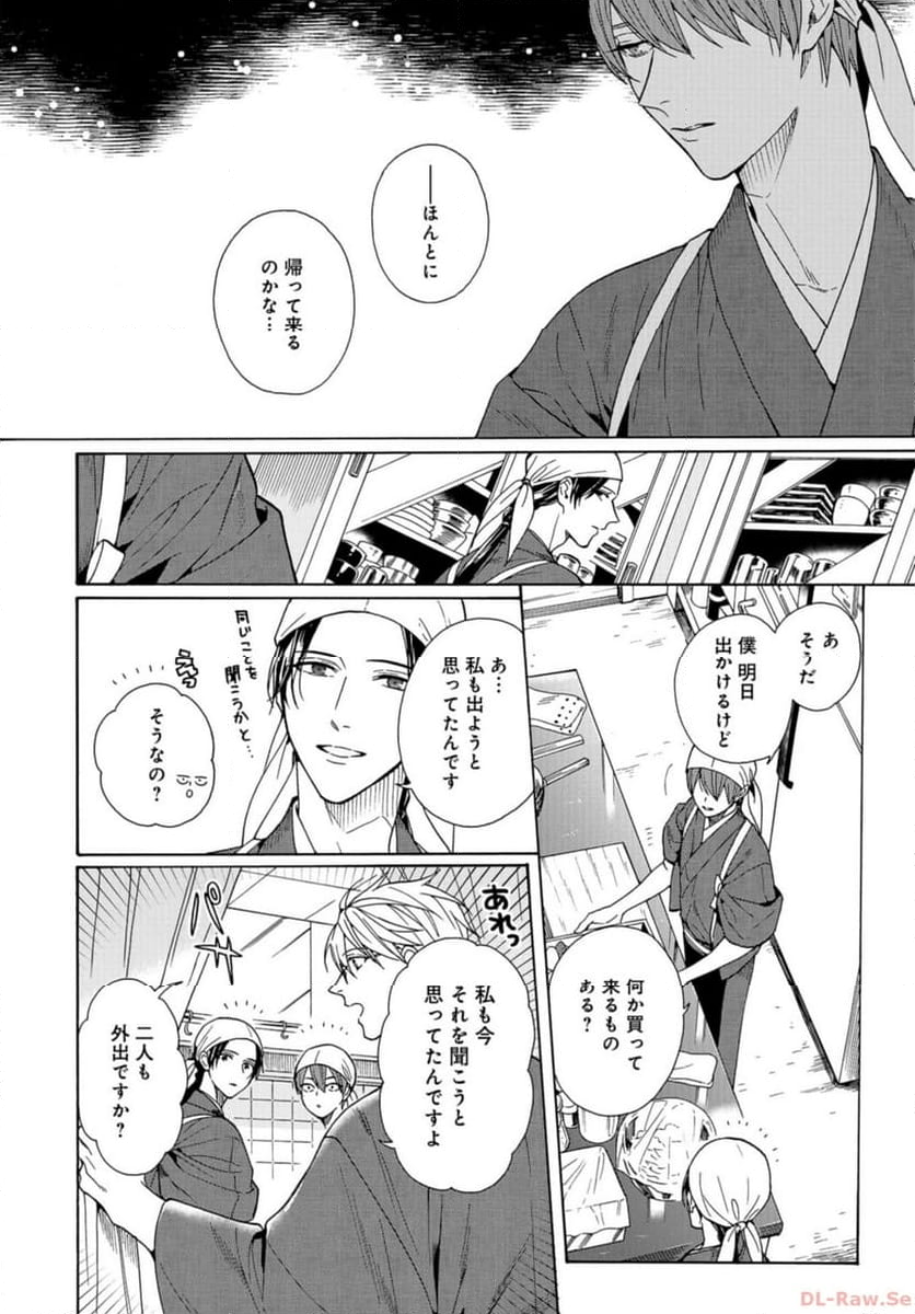 鹿楓堂よついろ日和 第102話 - Page 4