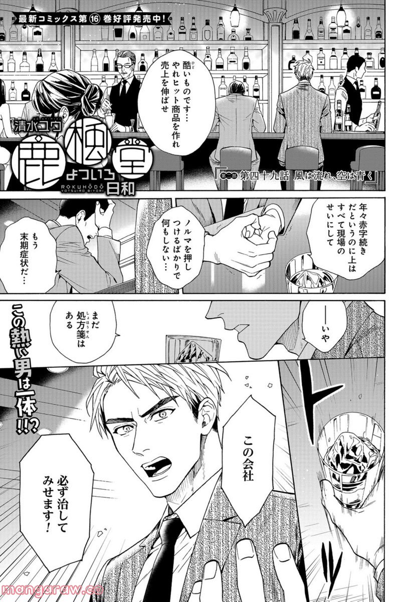 鹿楓堂よついろ日和 第49話 - Page 1