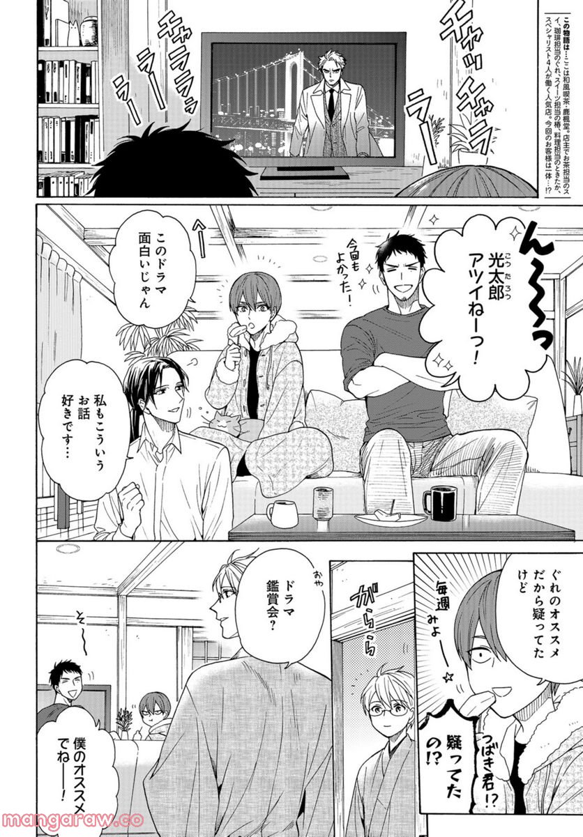 鹿楓堂よついろ日和 第49話 - Page 2