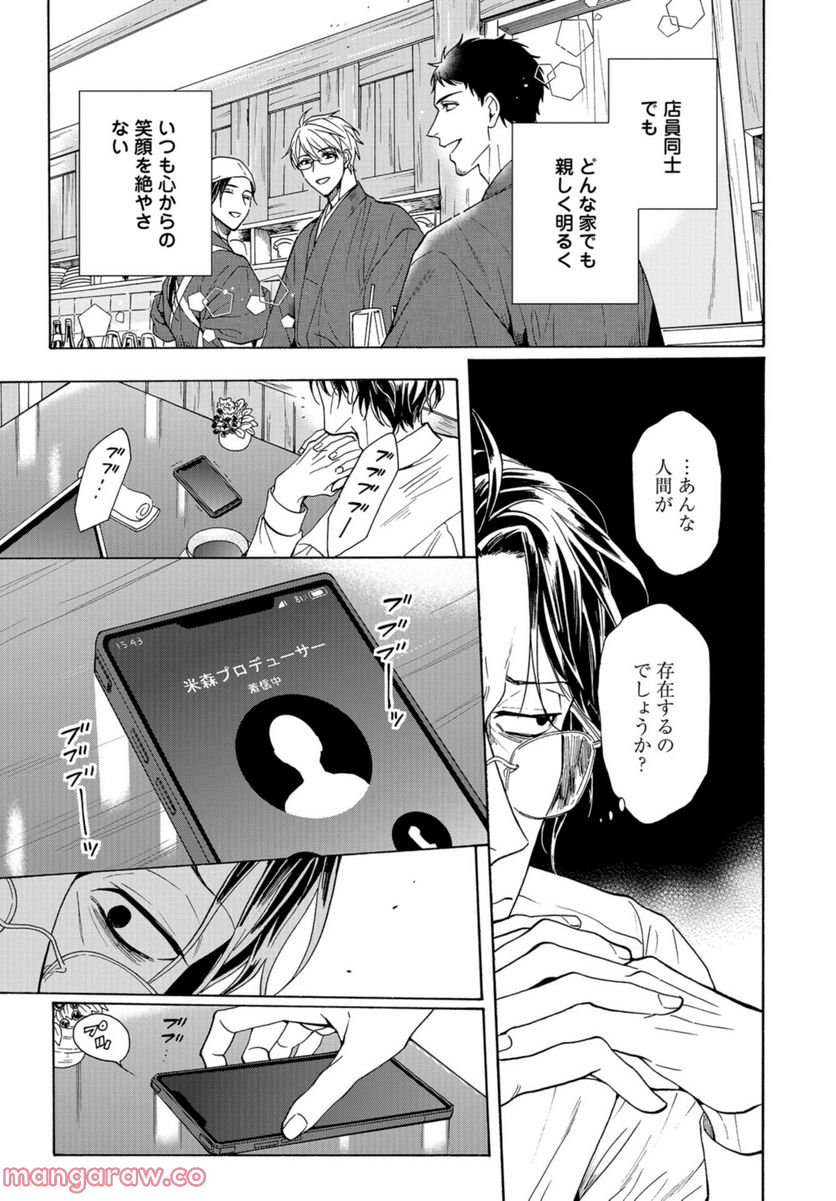 鹿楓堂よついろ日和 第49話 - Page 11