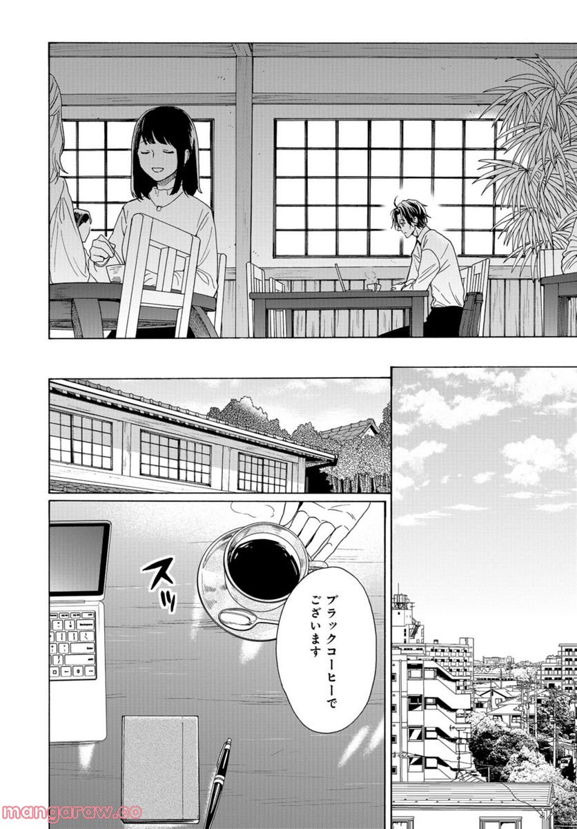 鹿楓堂よついろ日和 第49話 - Page 12