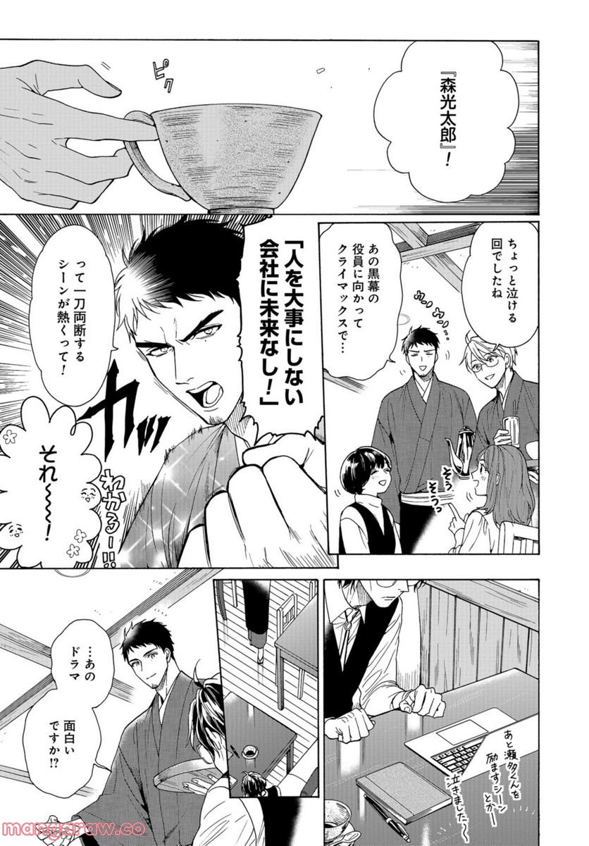 鹿楓堂よついろ日和 第49話 - Page 15