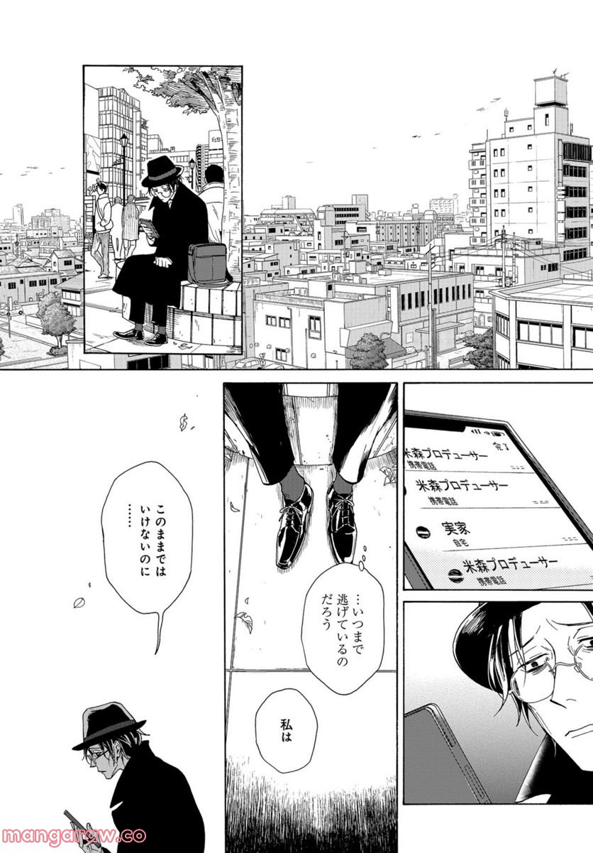 鹿楓堂よついろ日和 第49話 - Page 18