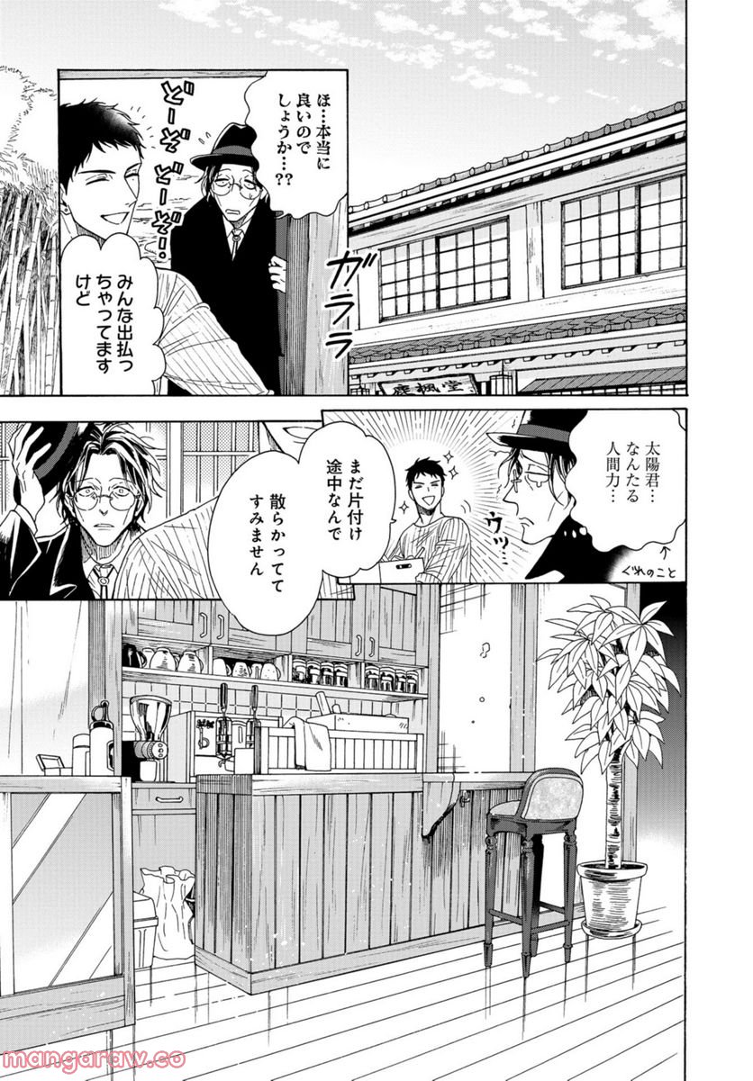 鹿楓堂よついろ日和 第49話 - Page 21