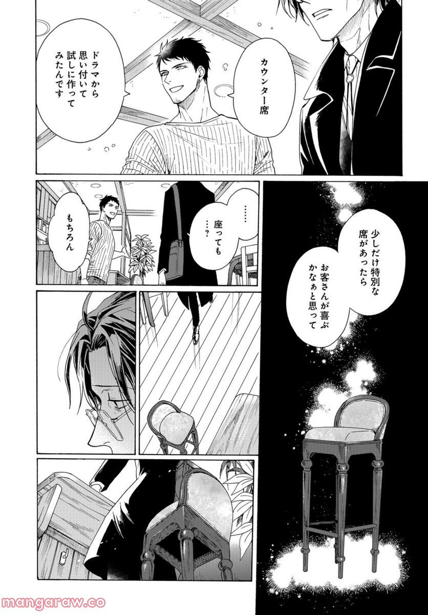 鹿楓堂よついろ日和 第49話 - Page 22