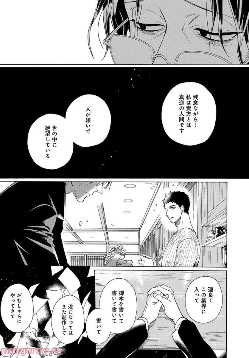 鹿楓堂よついろ日和 第49話 - Page 25