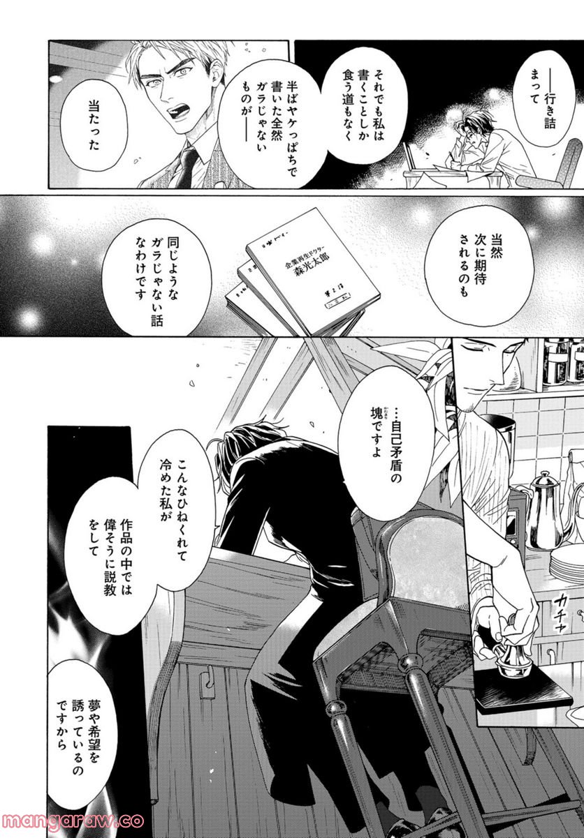 鹿楓堂よついろ日和 第49話 - Page 26