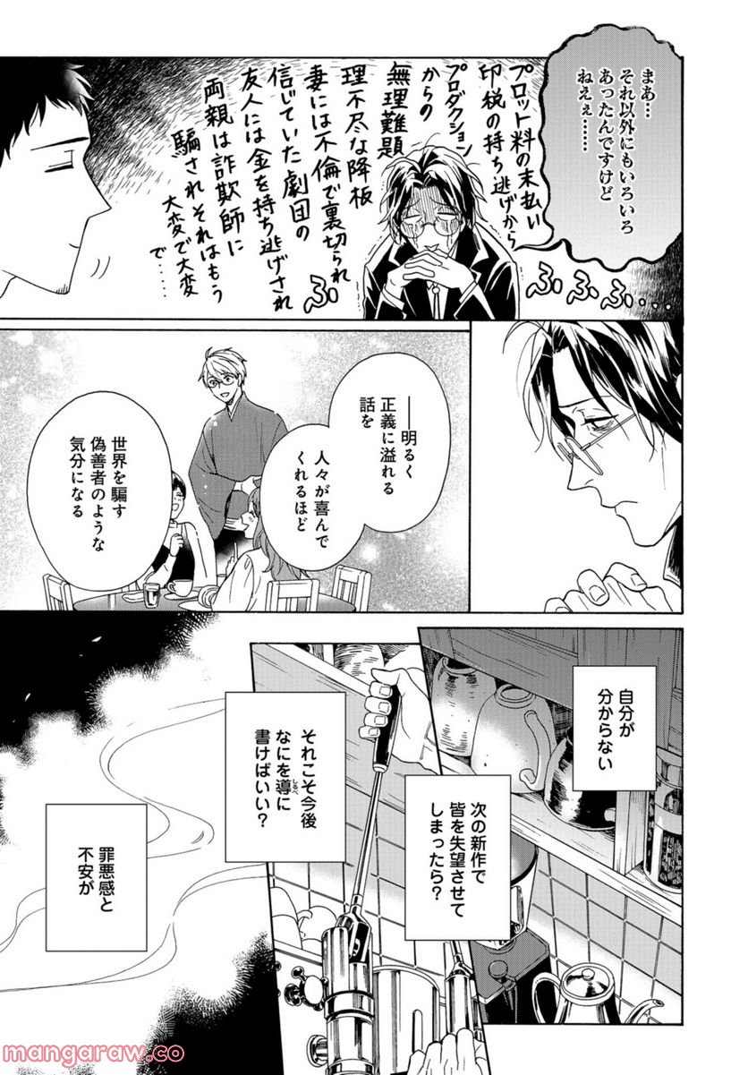 鹿楓堂よついろ日和 第49話 - Page 27