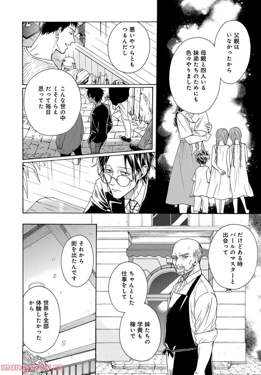 鹿楓堂よついろ日和 第49話 - Page 32