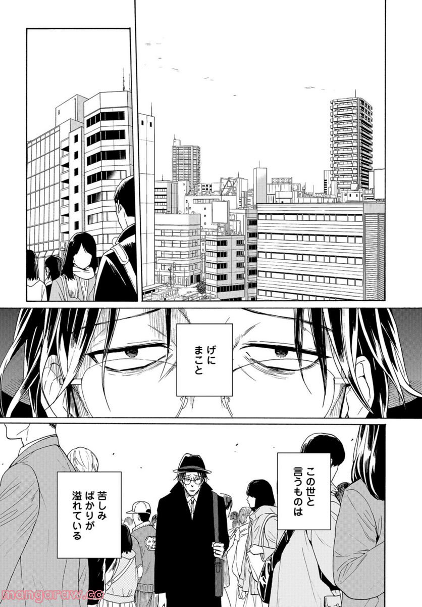 鹿楓堂よついろ日和 第49話 - Page 5