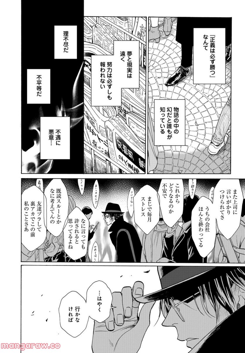 鹿楓堂よついろ日和 第49話 - Page 6