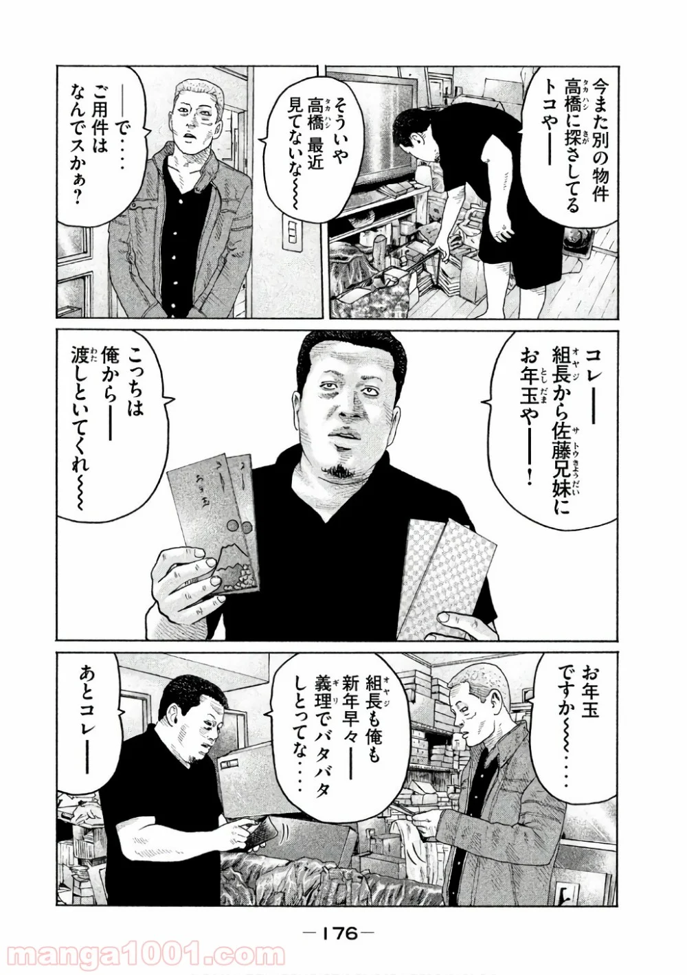 ザ・ファブル - 第150話 - Page 6