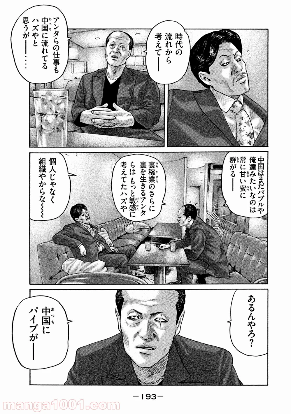 ザ・ファブル 第162話 - Page 7