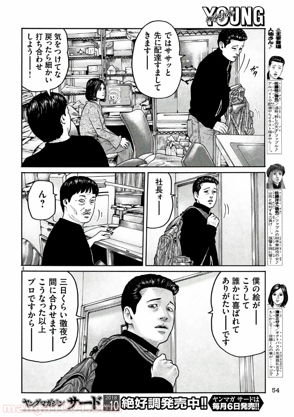 ザ・ファブル - 第182話 - Page 4