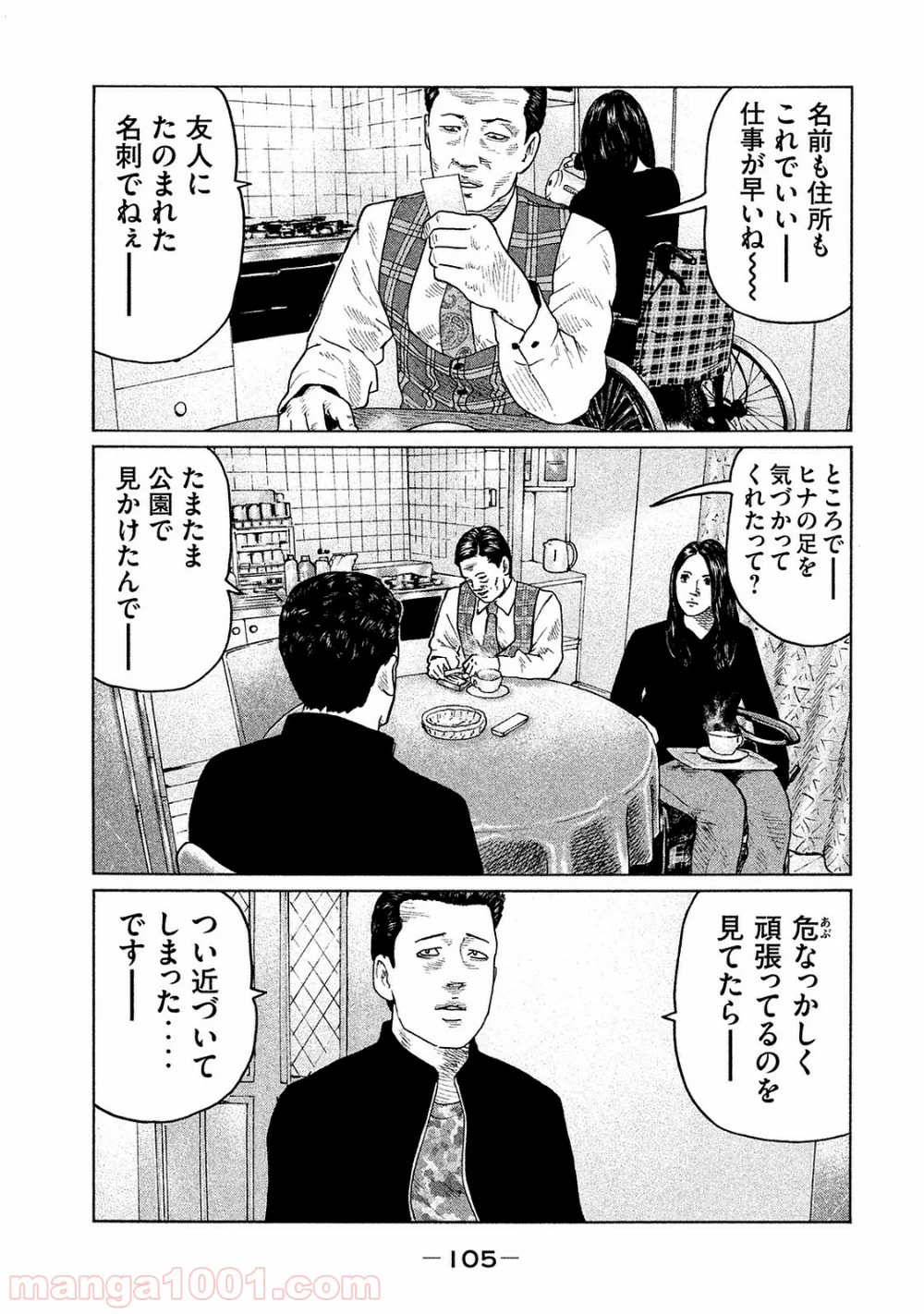 ザ・ファブル 第102話 - Page 11