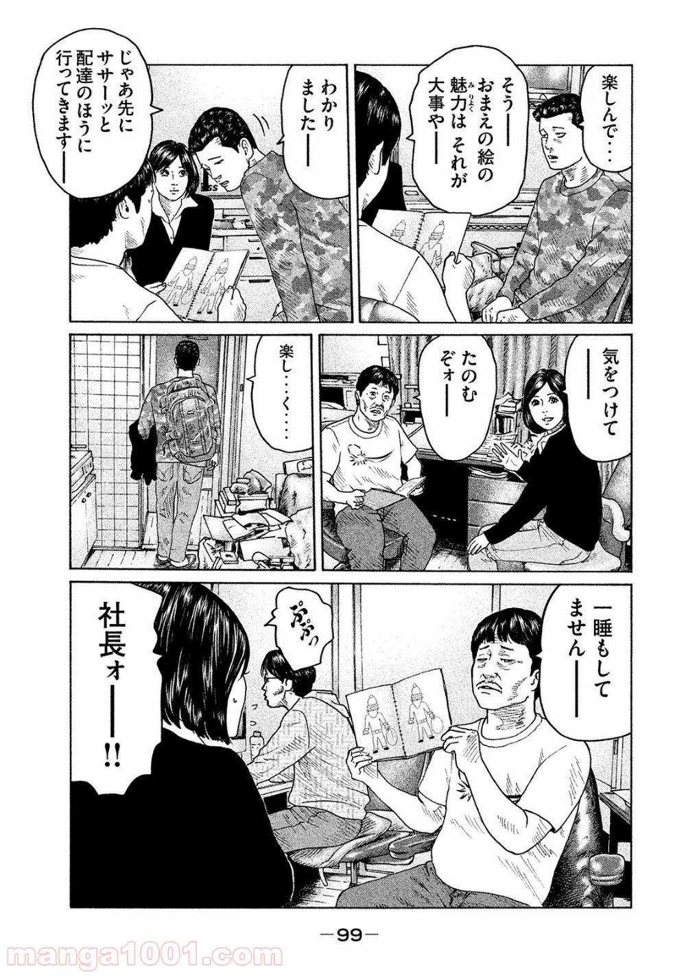 ザ・ファブル - 第102話 - Page 5