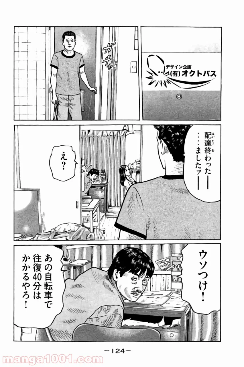 ザ・ファブル 第26話 - Page 13