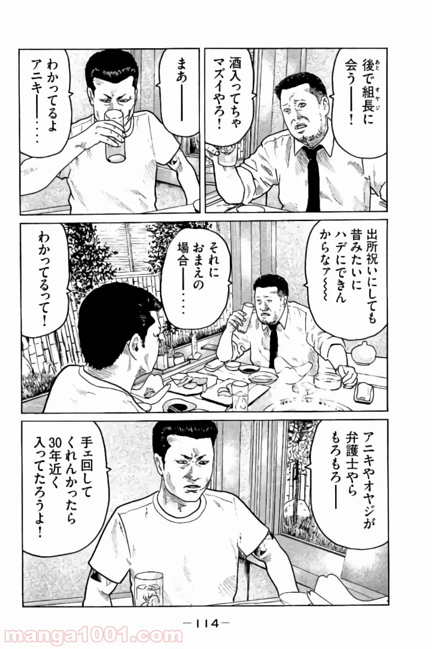 ザ・ファブル 第26話 - Page 3