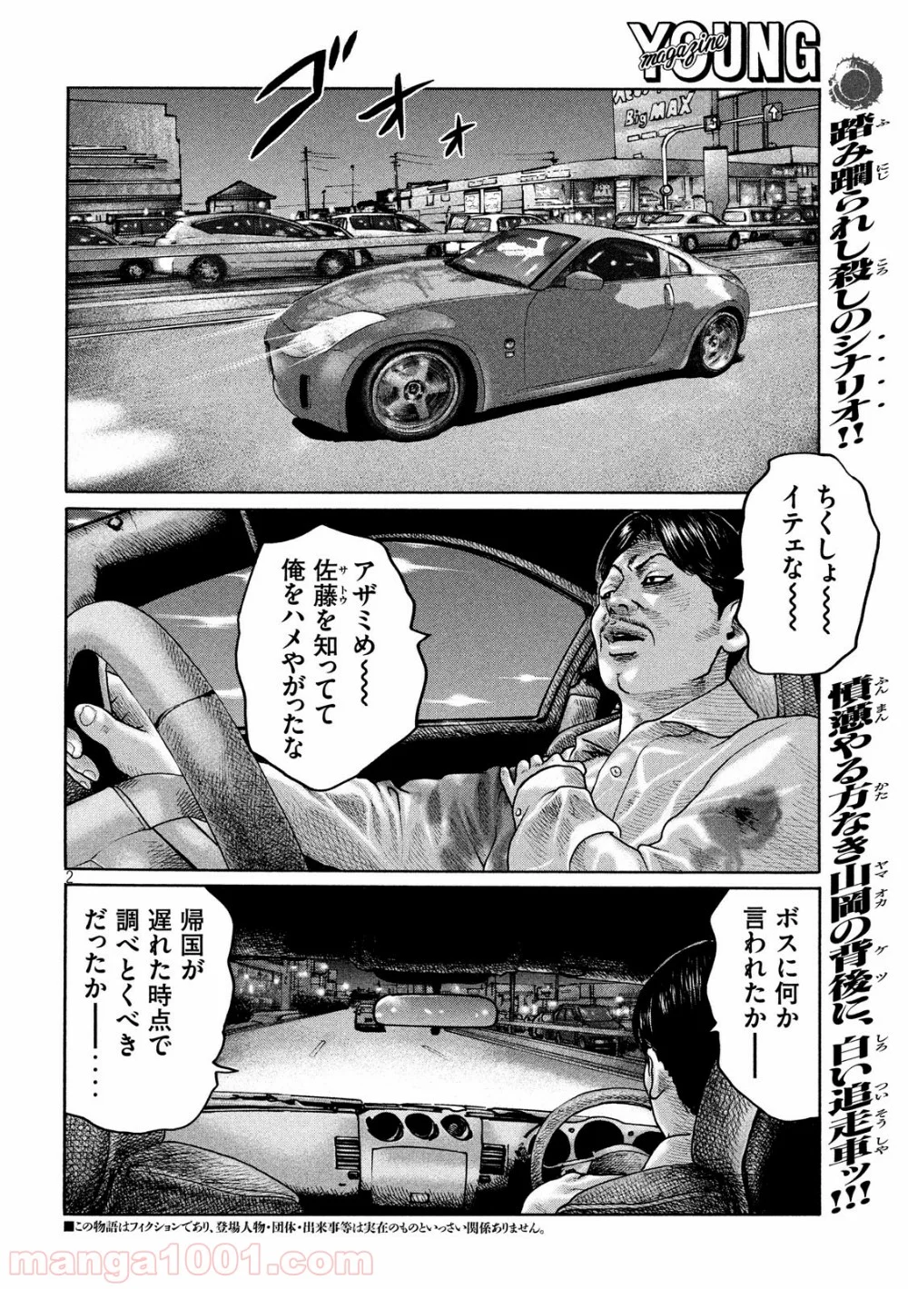 ザ・ファブル - 第198話 - Page 2