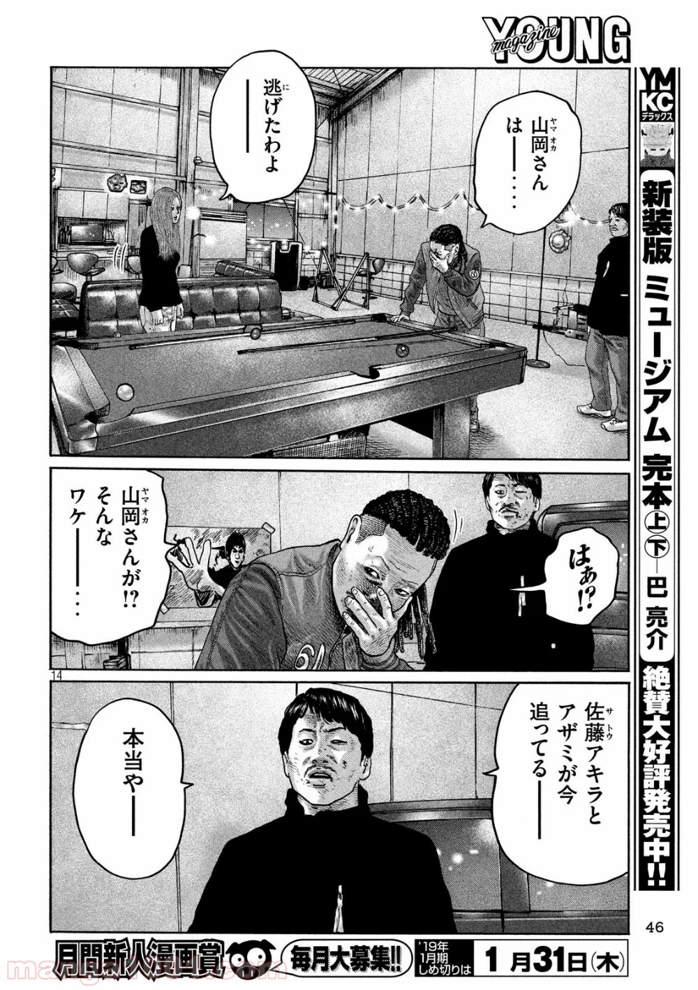 ザ・ファブル 第198話 - Page 14