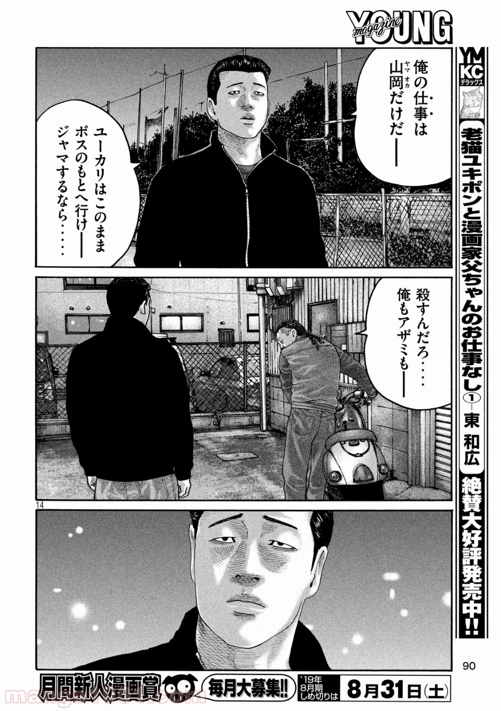 ザ・ファブル 第227話 - Page 14