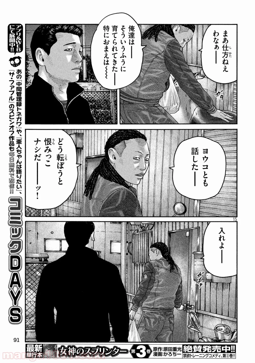 ザ・ファブル 第227話 - Page 15