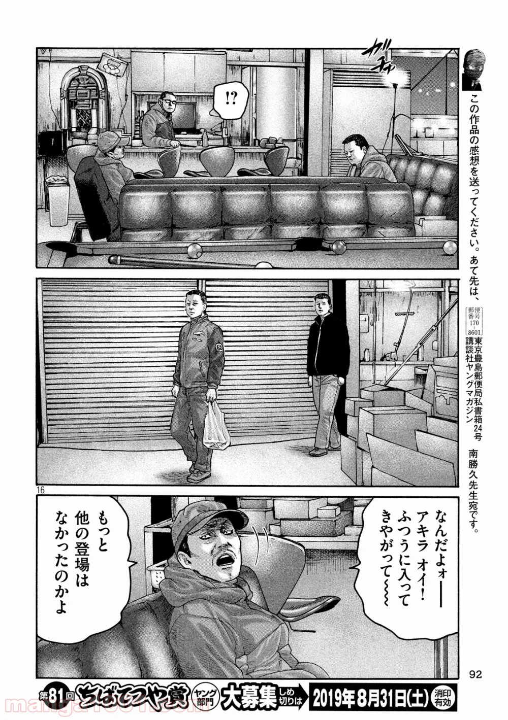 ザ・ファブル 第227話 - Page 16