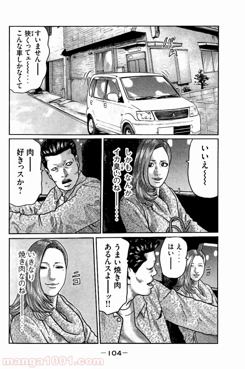 ザ・ファブル 第14話 - Page 8