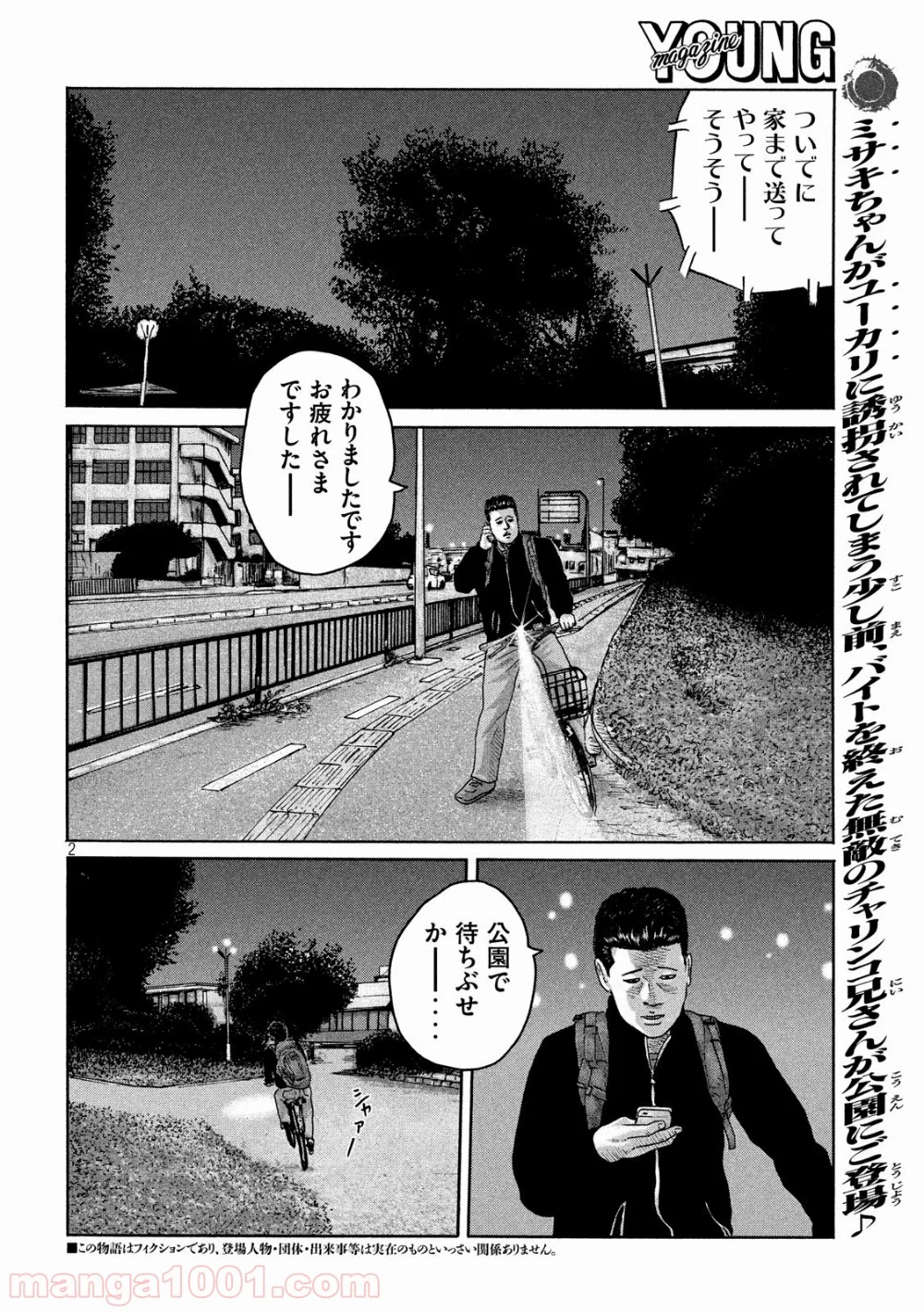 ザ・ファブル - 第189話 - Page 2