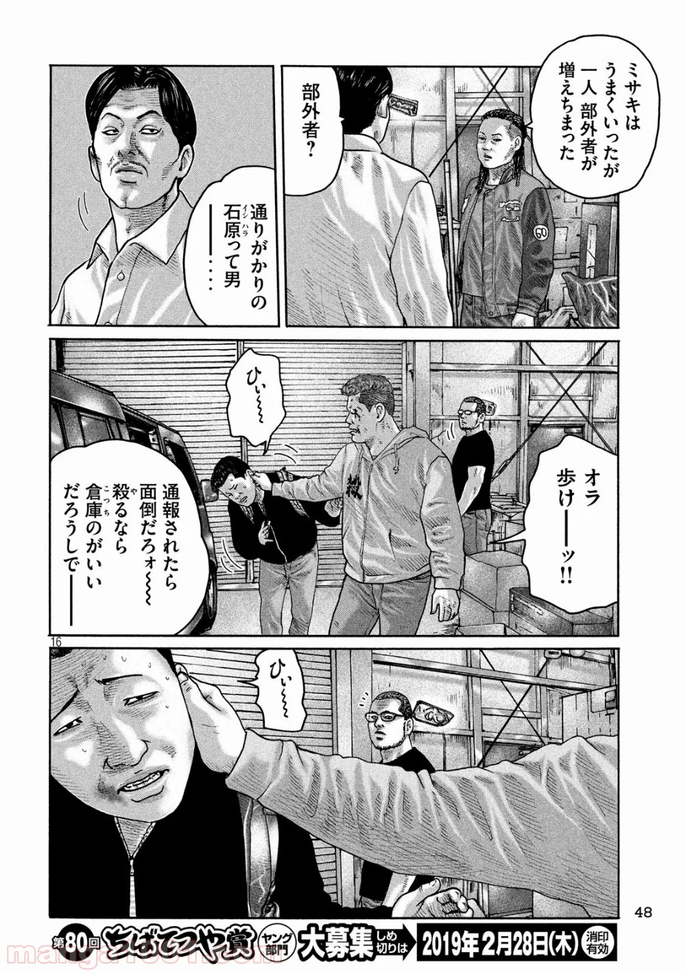 ザ・ファブル 第189話 - Page 16