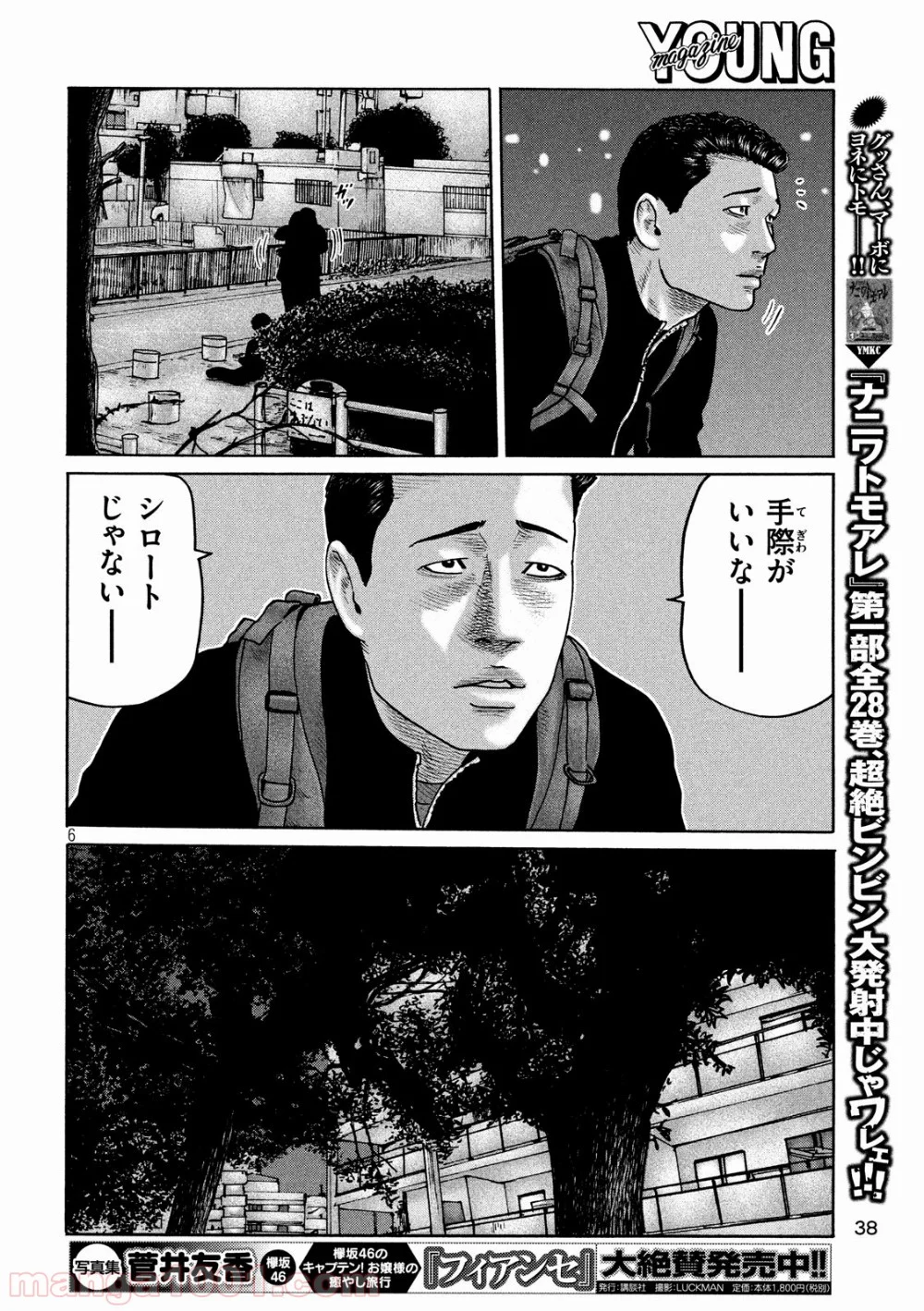 ザ・ファブル - 第189話 - Page 6