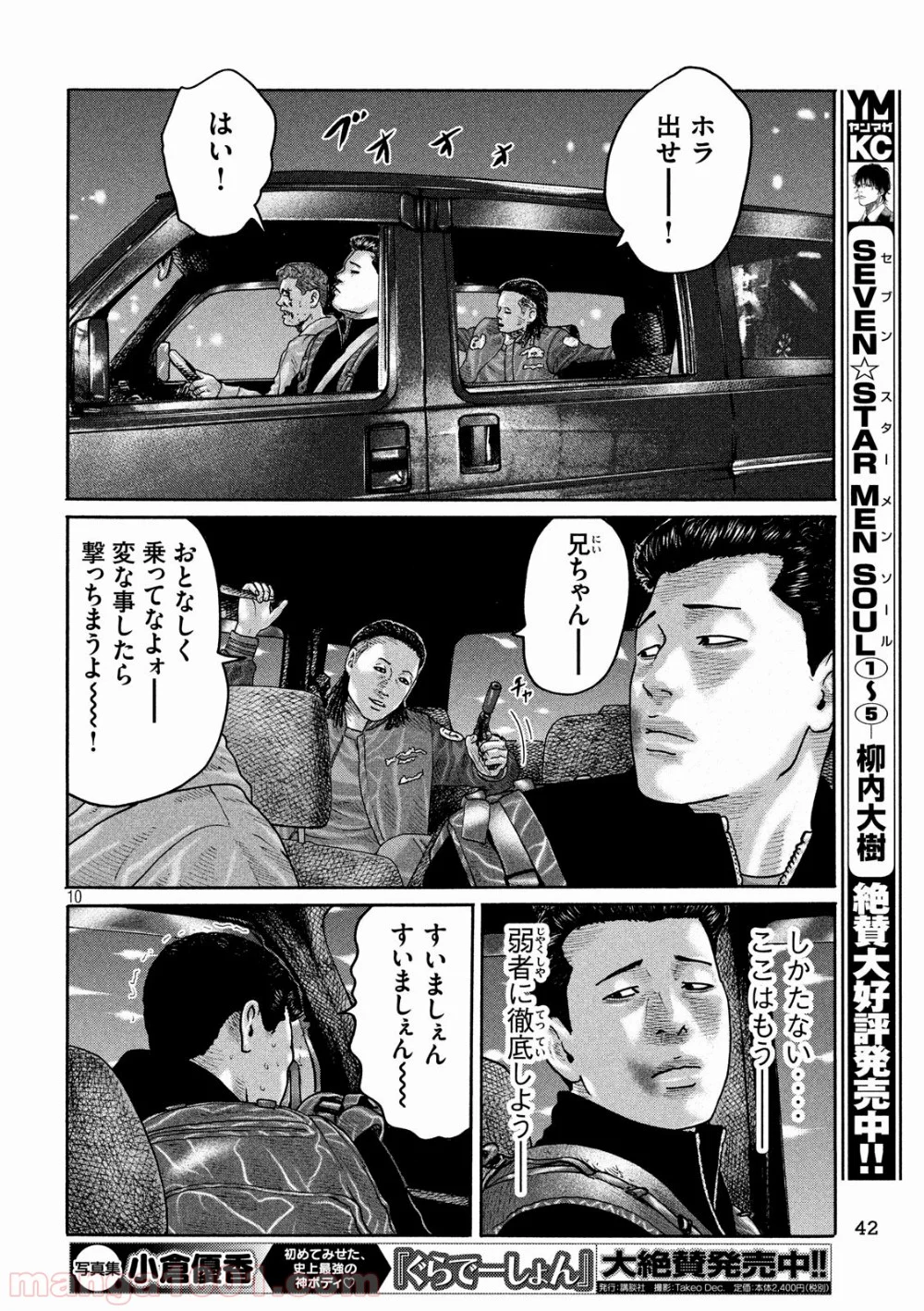 ザ・ファブル - 第189話 - Page 10