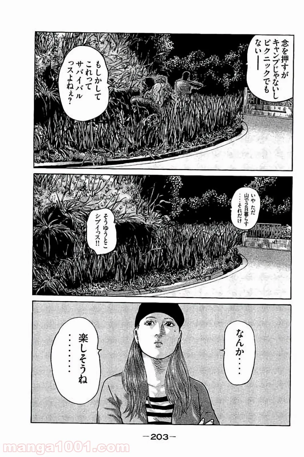 ザ・ファブル 第74話 - Page 17