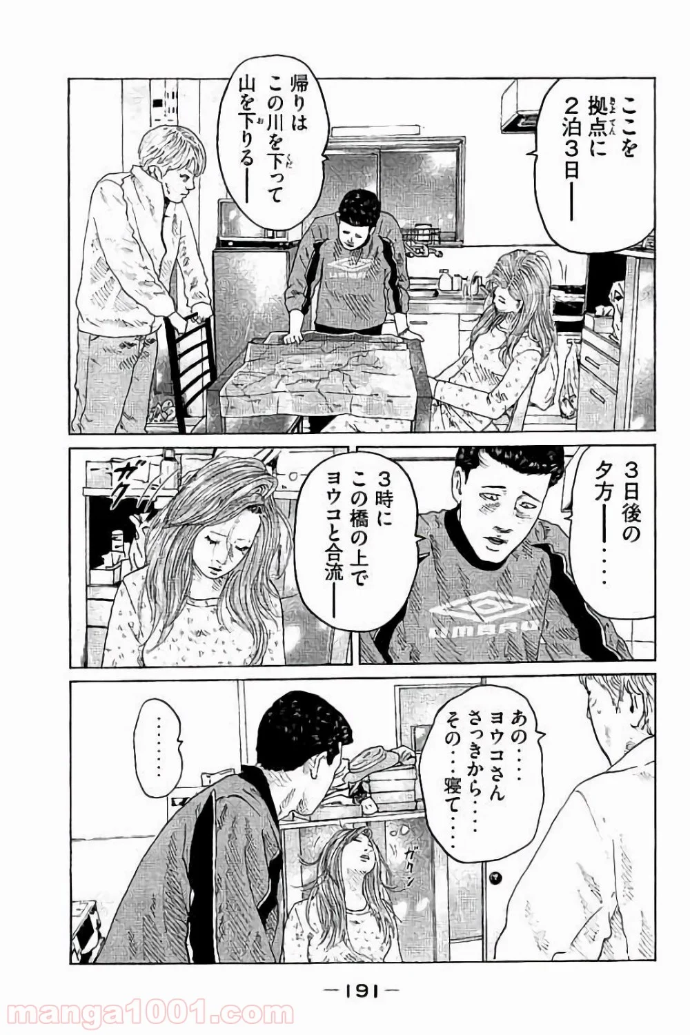 ザ・ファブル 第74話 - Page 5