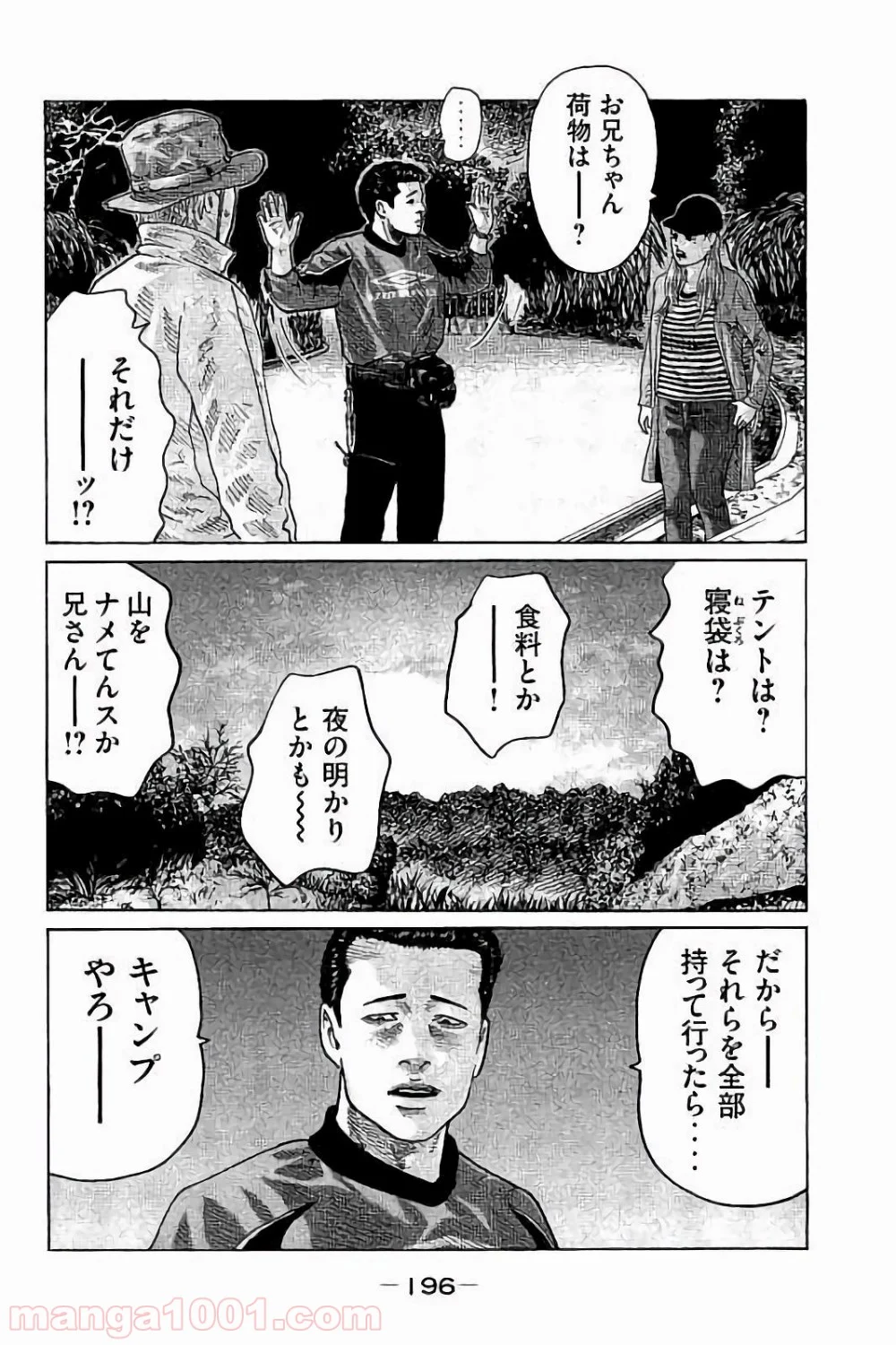 ザ・ファブル - 第74話 - Page 10