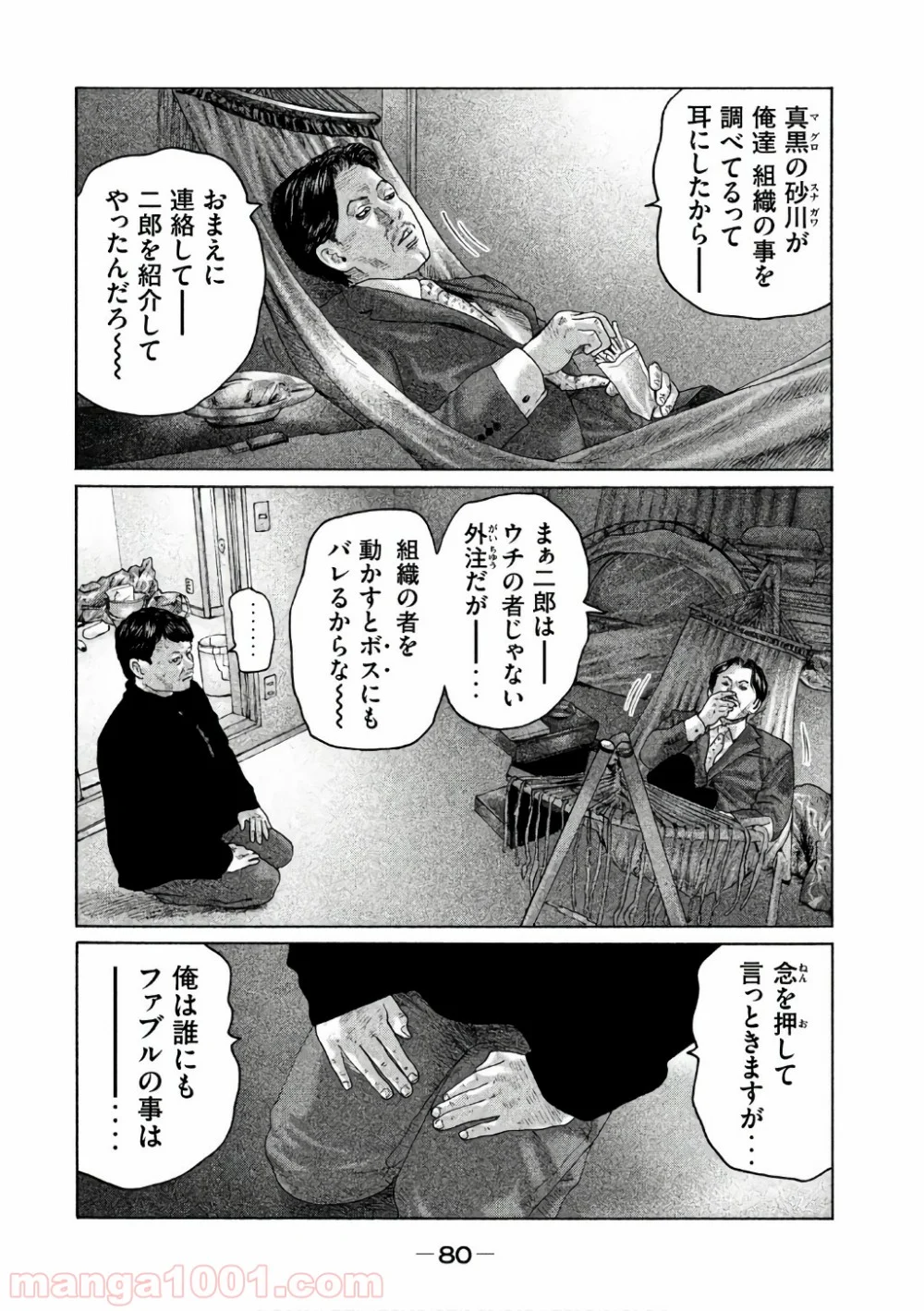 ザ・ファブル 第145話 - Page 4