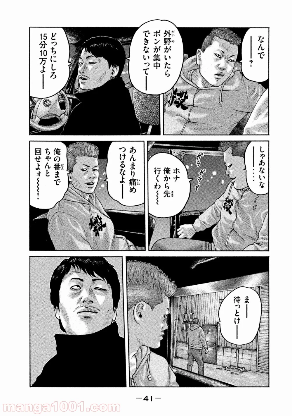 ザ・ファブル 第176話 - Page 3