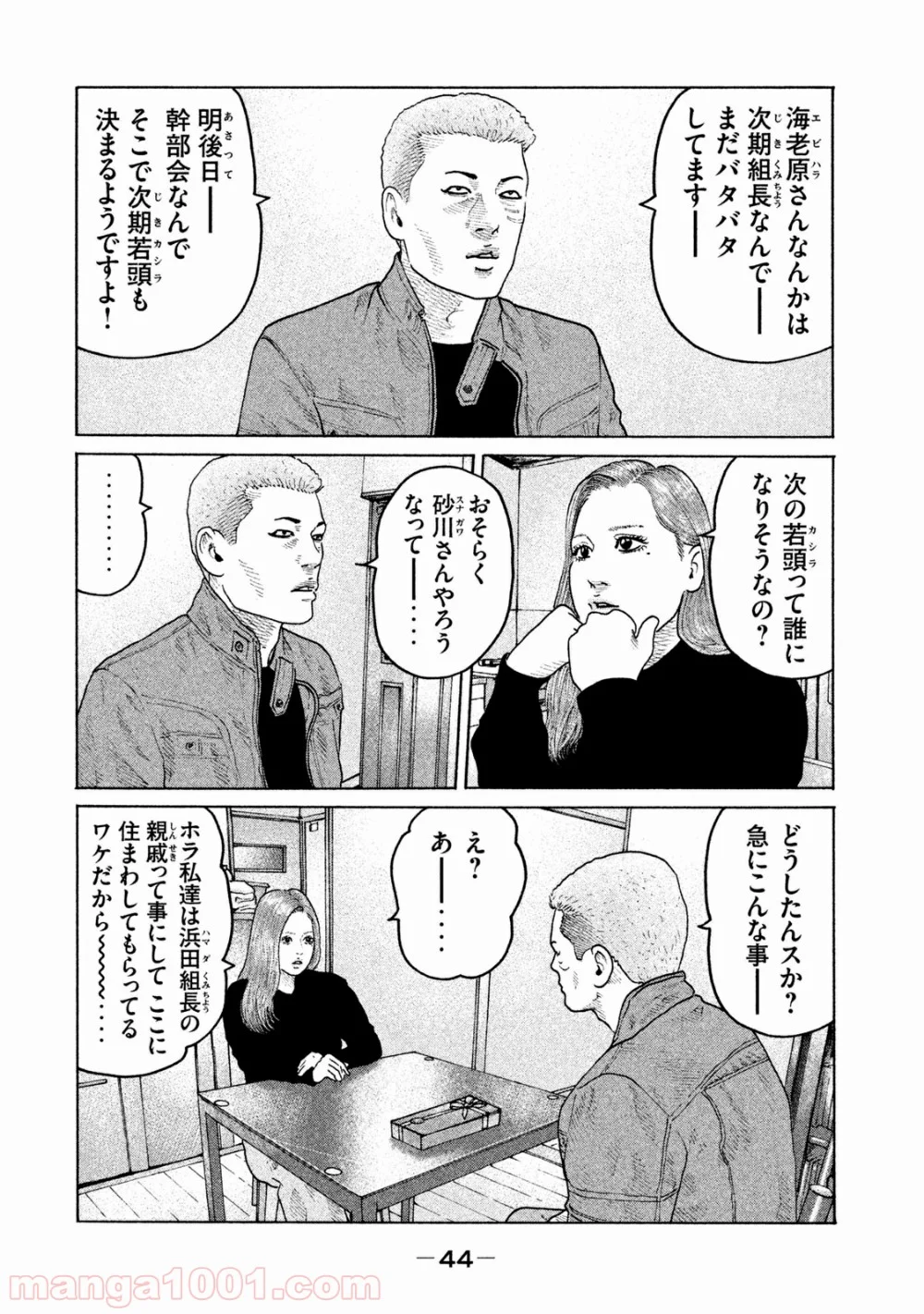 ザ・ファブル 第176話 - Page 6