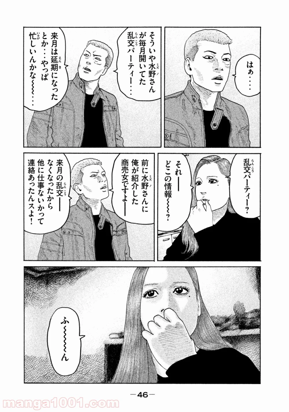 ザ・ファブル 第176話 - Page 8