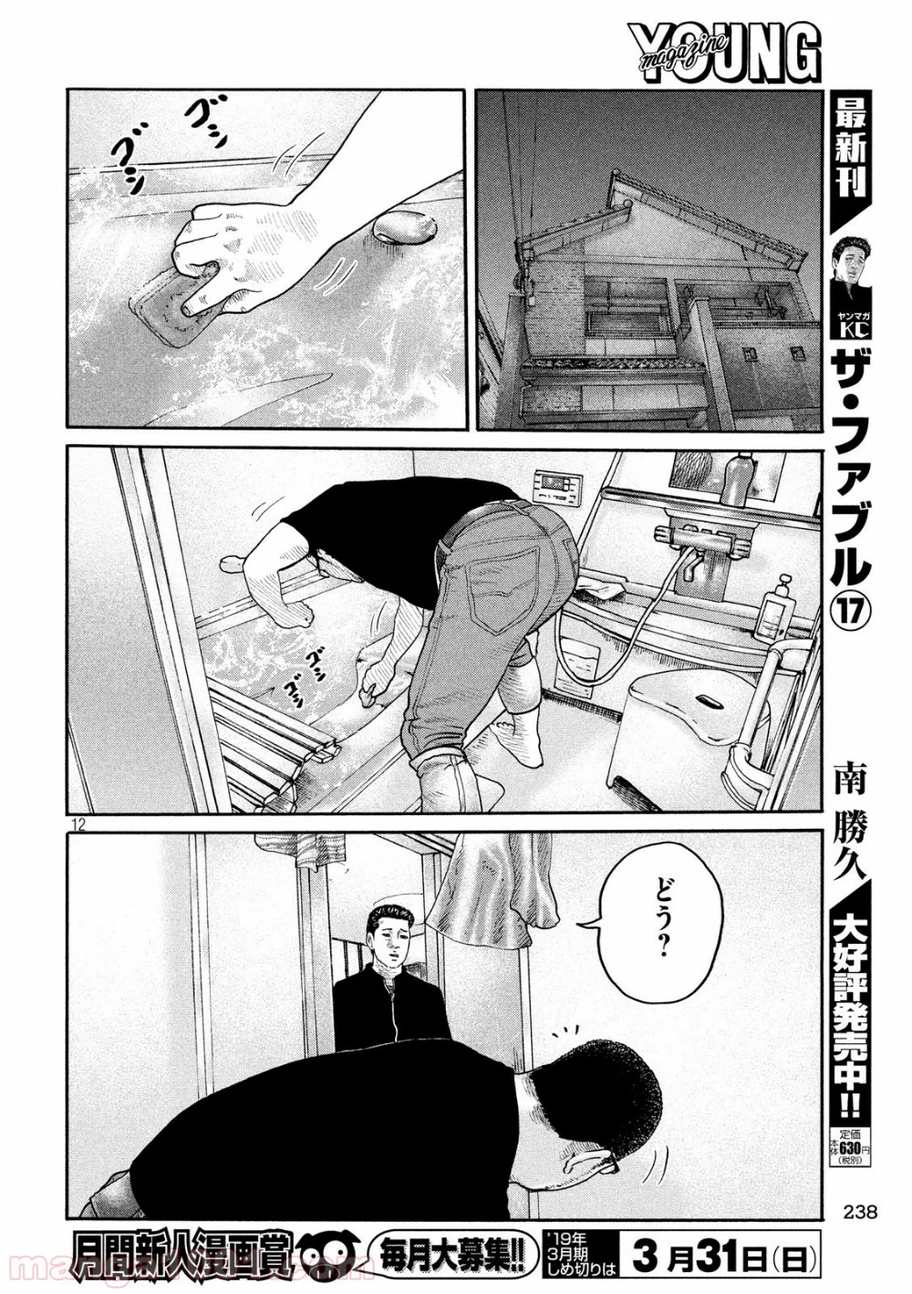 ザ・ファブル 第207話 - Page 12