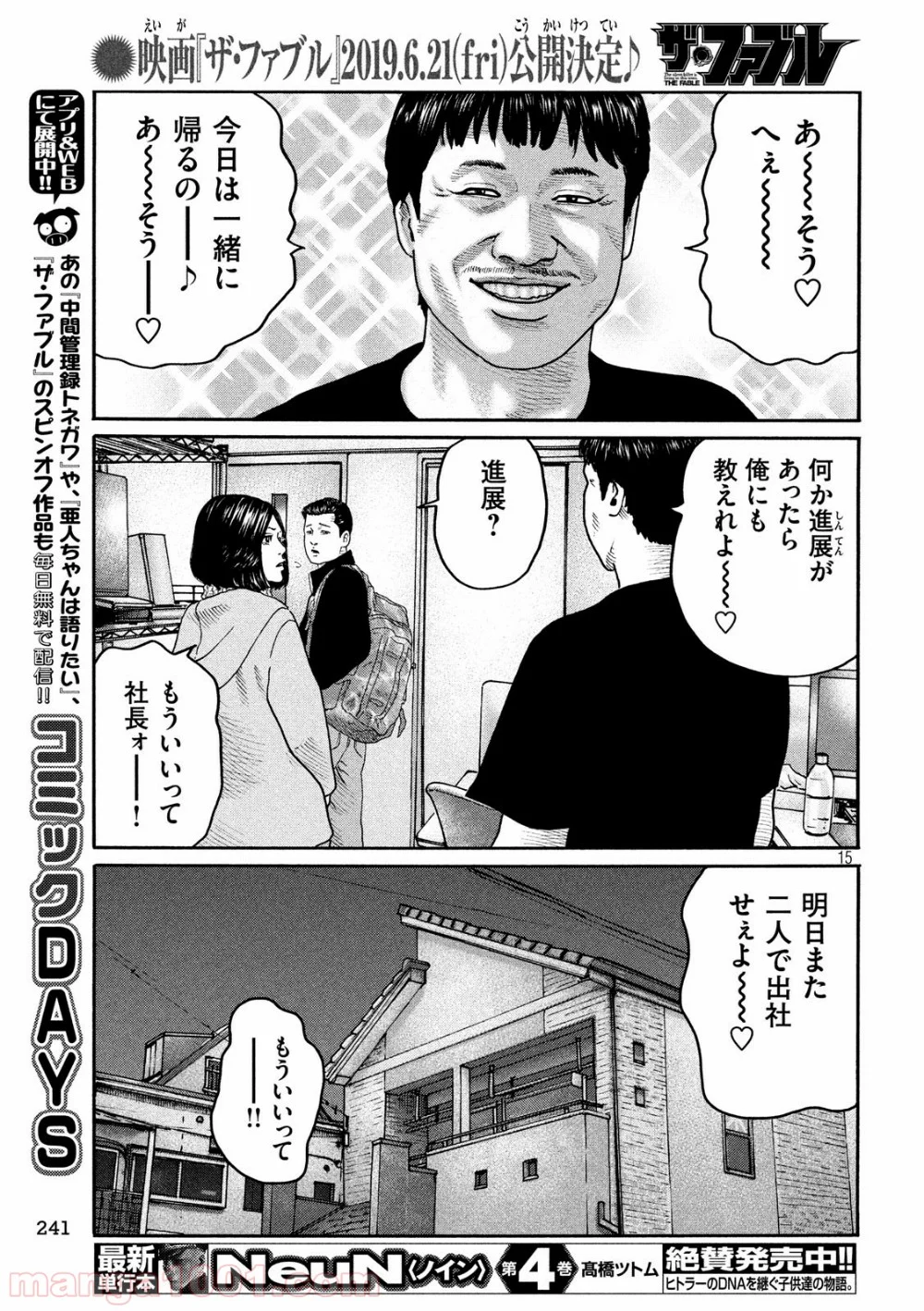 ザ・ファブル 第207話 - Page 15