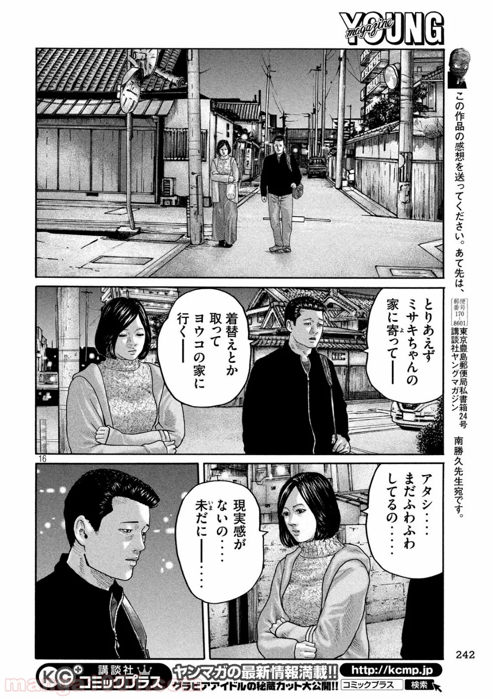 ザ・ファブル 第207話 - Page 16