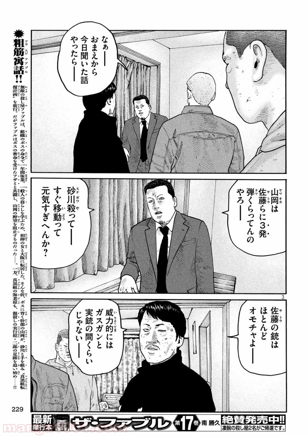 ザ・ファブル 第207話 - Page 3